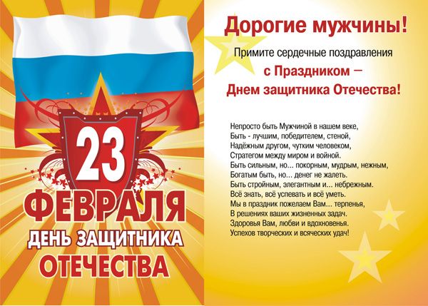 С 23 февраля!.