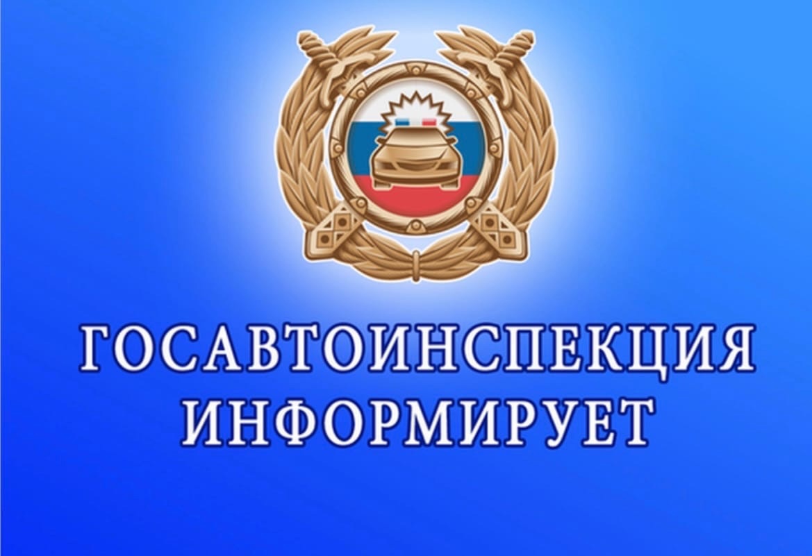 ОГИБДД МО МВД РОССИИ «СОВЕТСКИЙ» САРАТОВСКОЙ ОБЛАСТИ ПРЕДУПРЕЖДАЕТ.