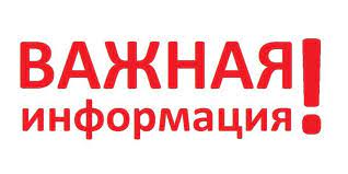 Важная информация!.